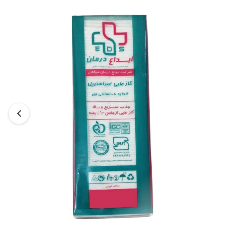 گازهای طبی ابداع درمان gallery1